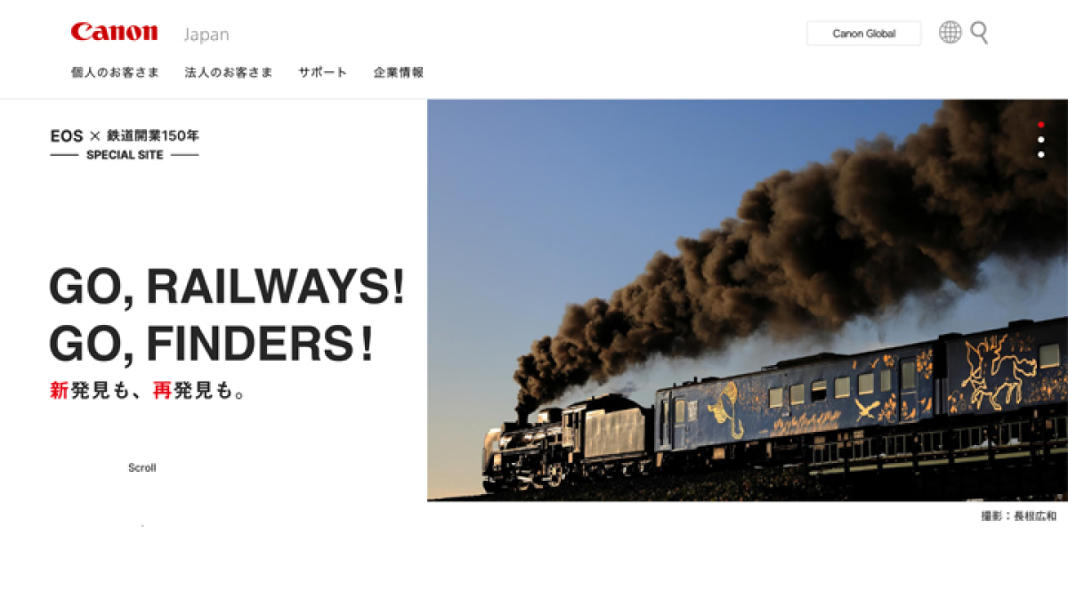 EOS×鉄道開業150年－SPECIAL SITE CANON